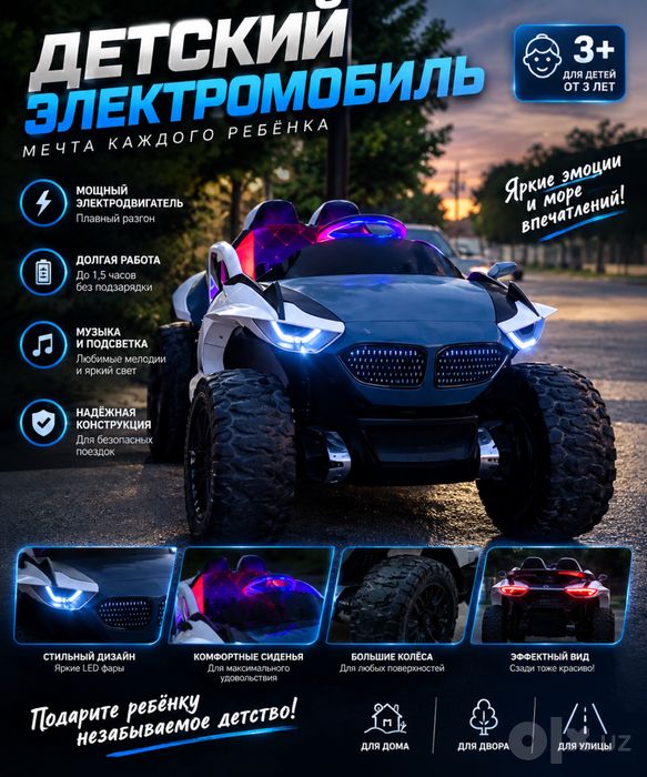 Электромагинка детская