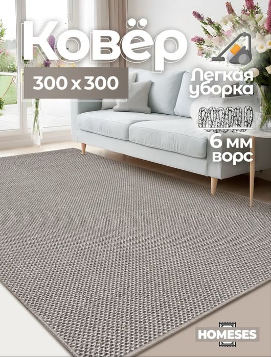 Продам коверь в хорошем сос