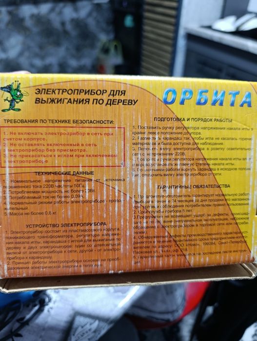 Выжигатель по дереву Россия