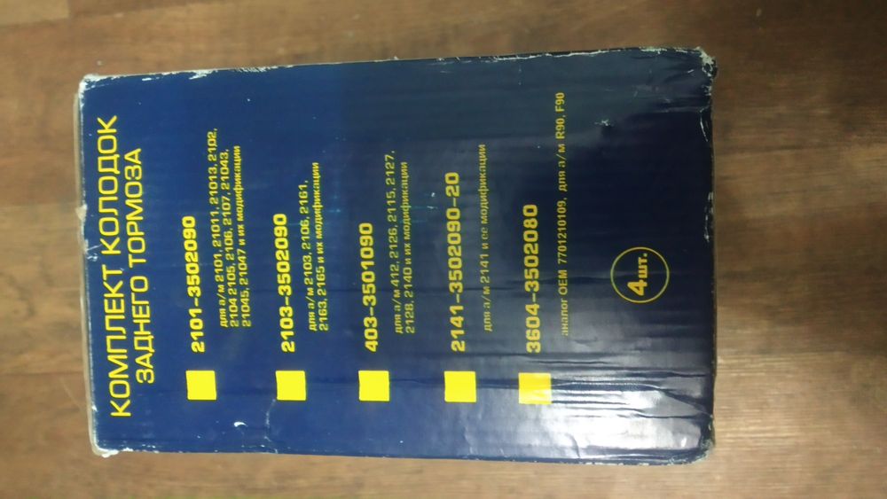 Продам колодки тормозные для машины  отдам Недорого