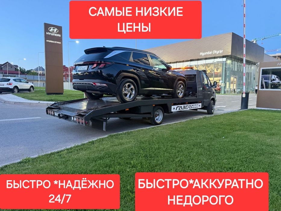 Эвакуатор Эвокуатор 24/7