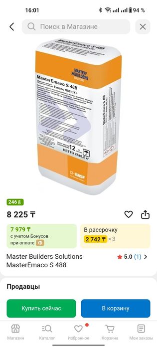 Emaco S488 смесь