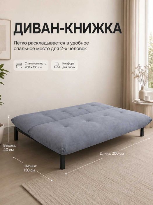 Диван раскладной AIKO Breeze | Yig‘ma divan ikki kishilik