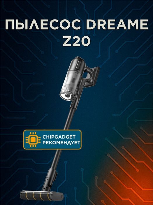 Беспроводной пылесос Dreame Z20, 5 насадок, 24000 Па, серый,