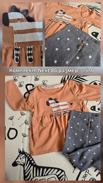 Детски дрешки Zara и Next