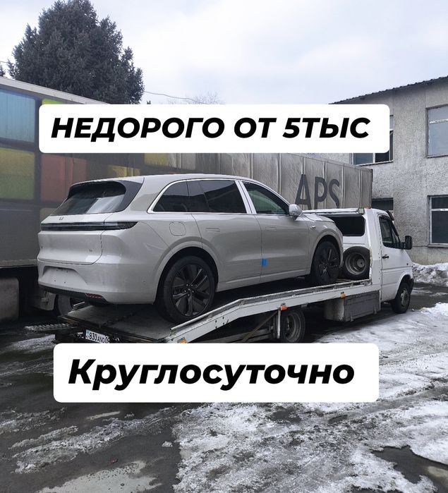 Эвакуатор 24/7 от 5тыс Быстрая подача