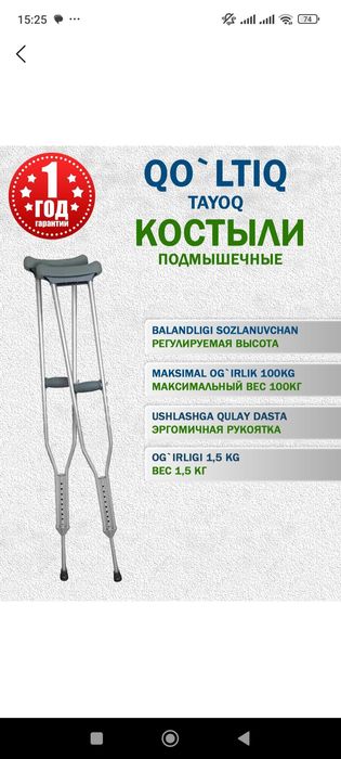 Костыли костыля подмышечные
