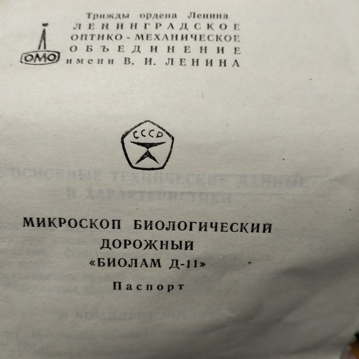 Продам микроскоп антикварное