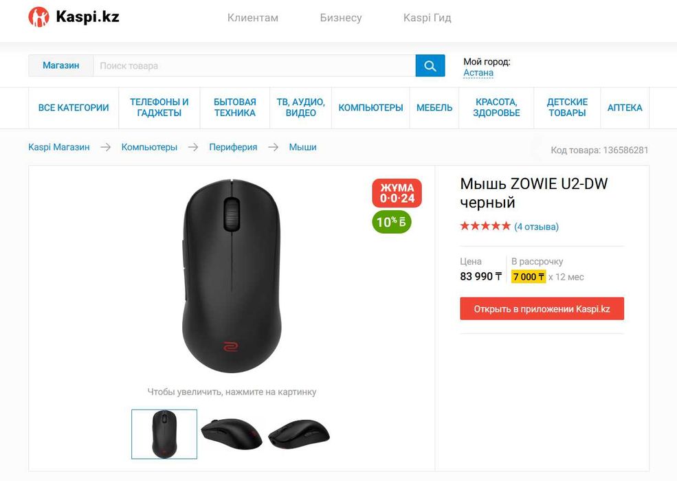 Игровая мышь ZOWIE U2-DW