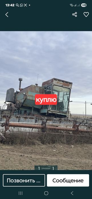 Утилизация Комбайна