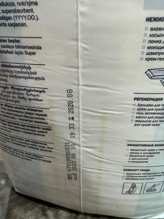 Памперсы для взрослых