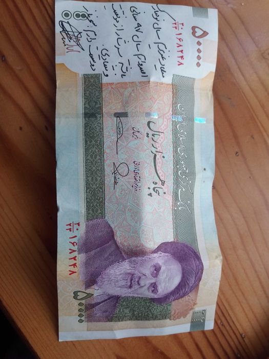 Банкнота 50 000 риала и  банкнота 100 000 риала