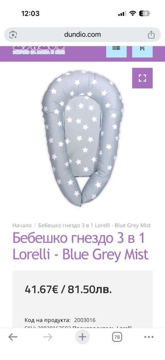 Бебешко гнездо Lorelli