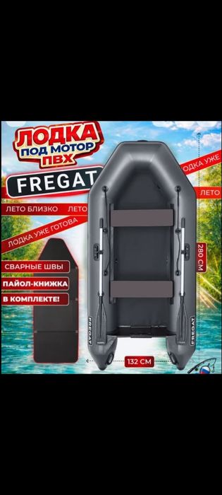 Лодка Фрегат новая 280 е