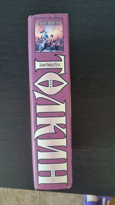 Книга " Властелин колец "