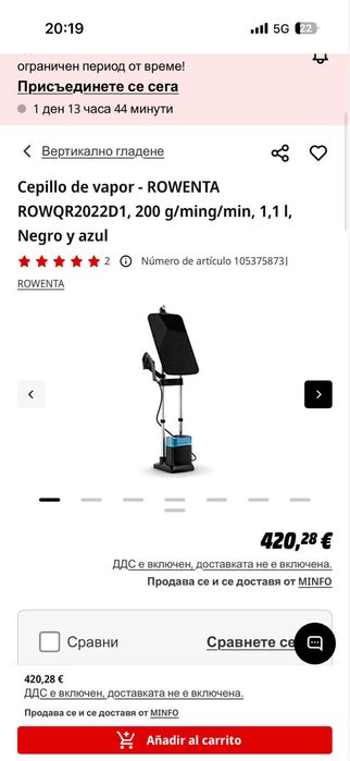 Парна ютия ROWENTA ROWQR2022D1