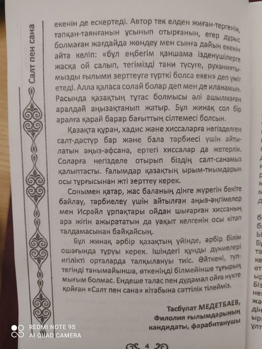 "Салт пен Сана" кітабы