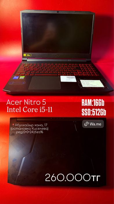 Acer Nitro 5 /0•0•24 рассрочка без % | BaiTime
