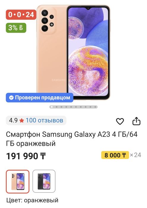 Samsung Galaxy A23