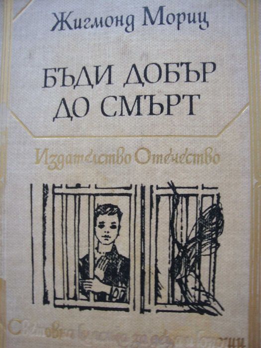 Кале Бломквист живее опасно