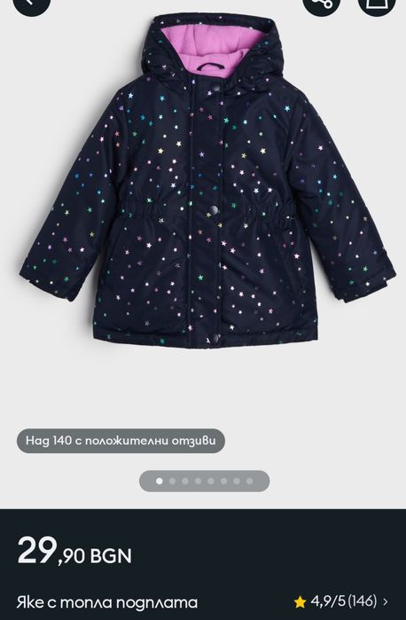 Детско яке с подплата