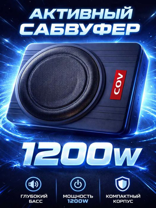 Сабвуфер активный для машины