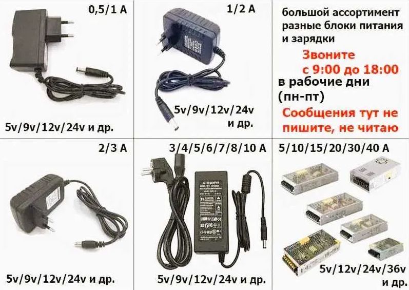 . 12v Блок питания, зарядка