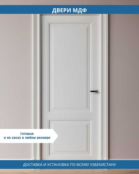 Uy ichi va ofislar uchun sifatli  MDF  eshiklar