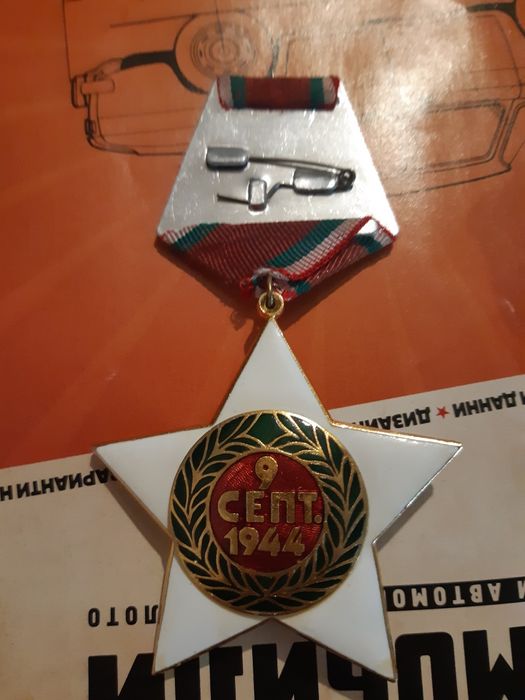 Орден 9 септември 1944 първа степен (1971 година)