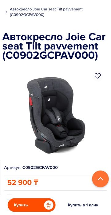 Автокресло joie tilt