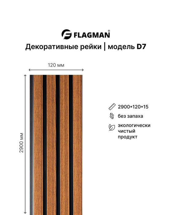 Луверы стеновые панели