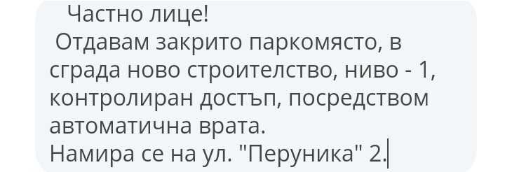 Дава се под наем Гараж / Паркомясто в Шумен, 5-ти полк - 15 кв.м за 76.5 € - Снимка #2