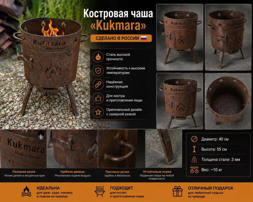 Ошак. Костровая чаша
