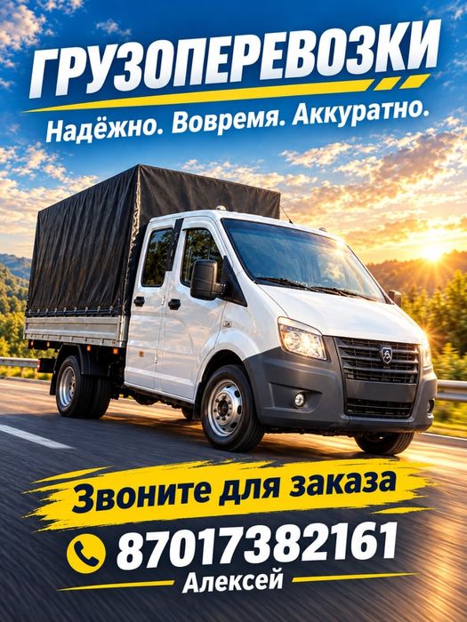 Грузоперевозки газель