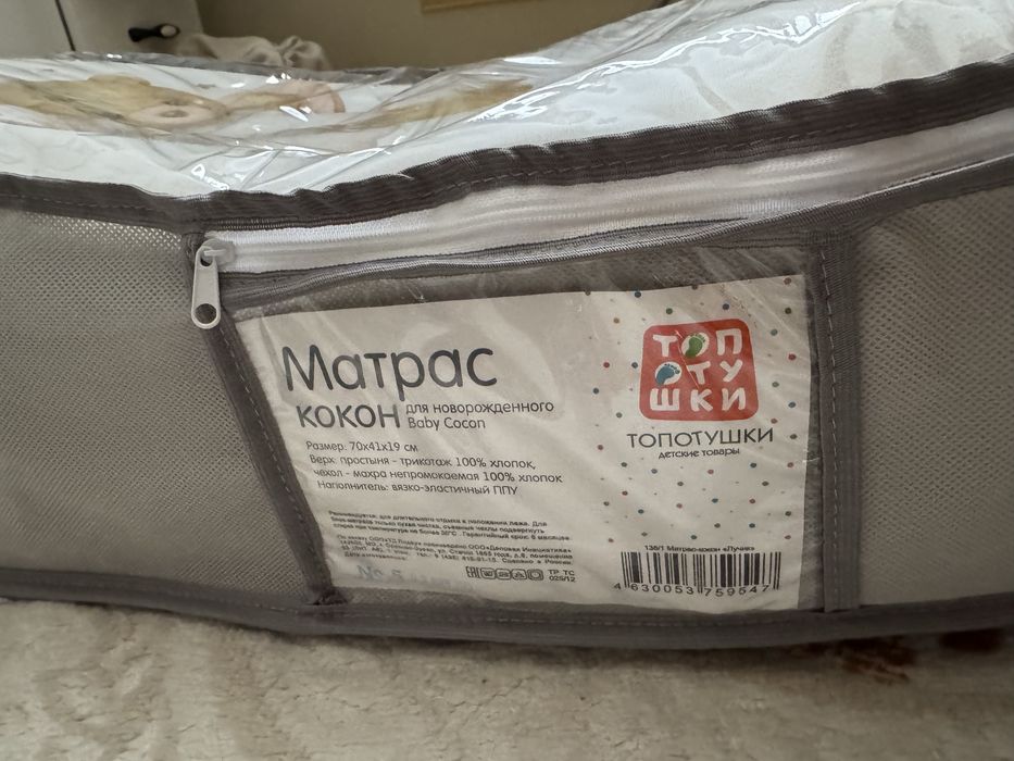 Кокон для новорожденных