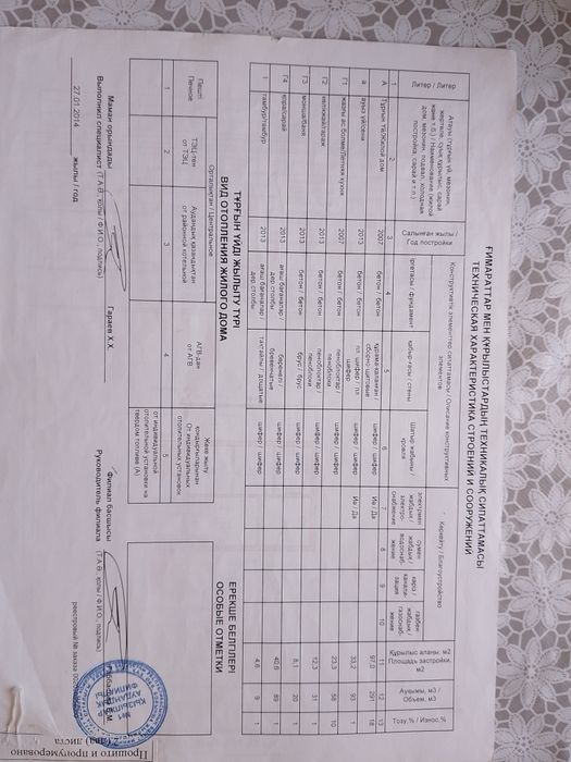 Продам или обменяю большой дом