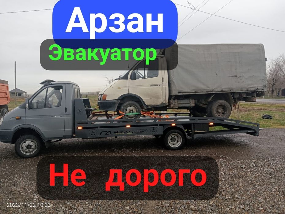 Услуги эвакуатор