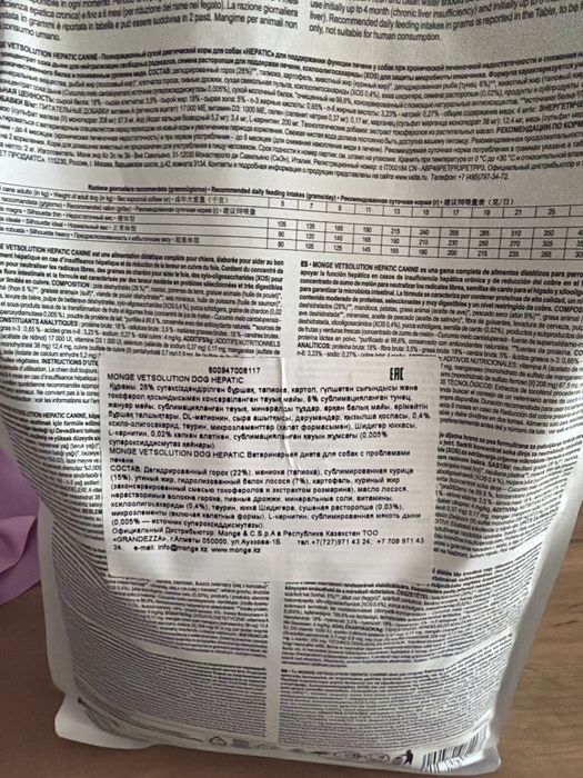 Продам сухой корм MONGE hepatic