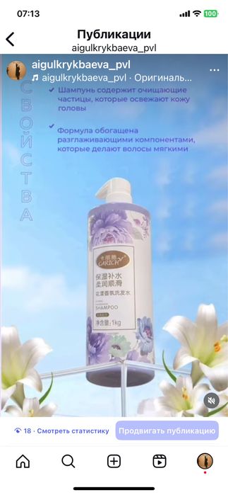 Продам шампунь с цветочным ароматом