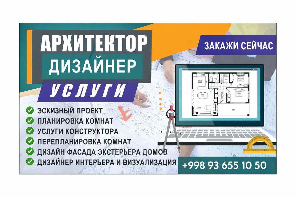 Архитектор хизмати