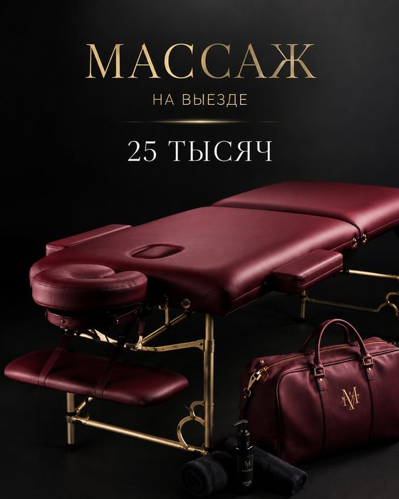 Массаж и пилинг на выезде