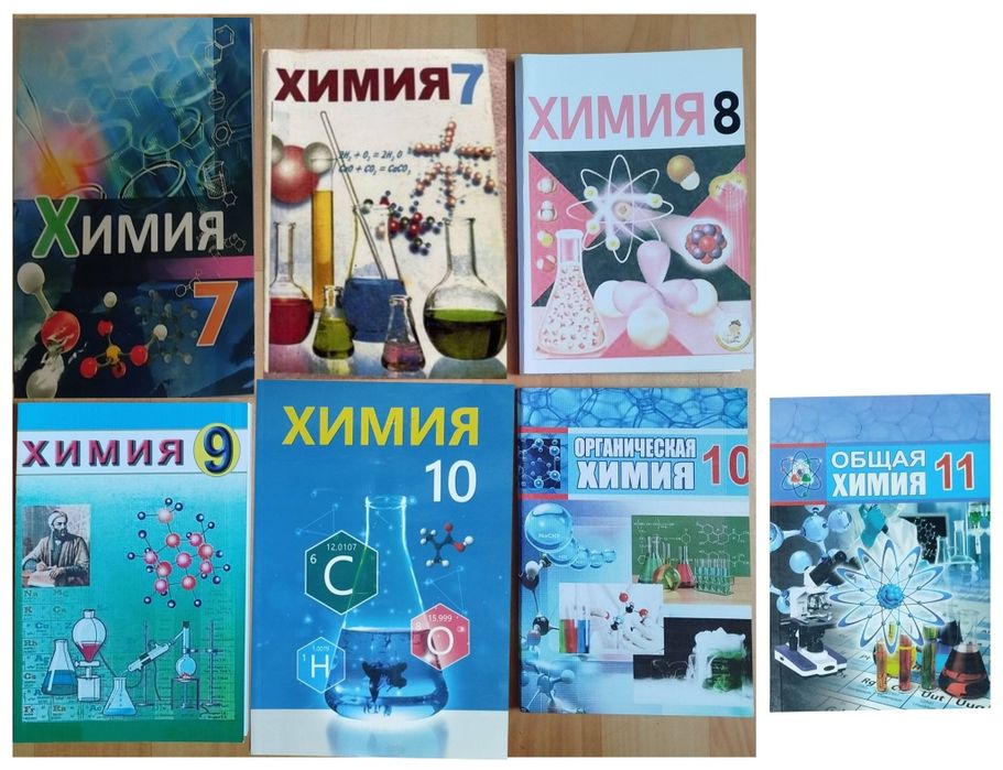 Доставка. Химия 7-11 класс