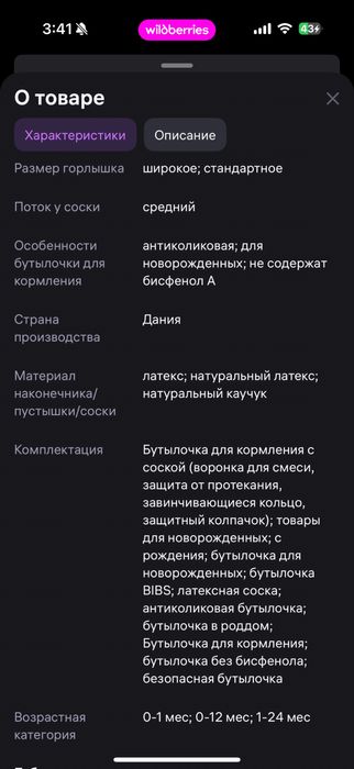 Бутылка для кормления