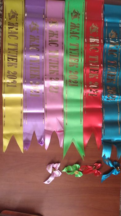 Жас Тулек.Лента,колокольчик