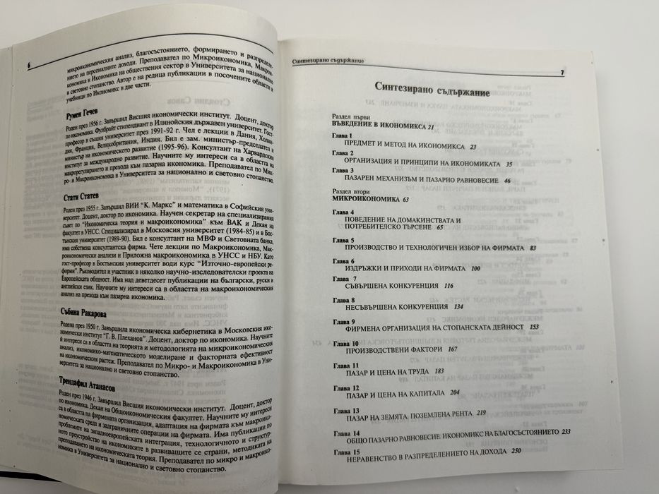 Икономикс второ издание