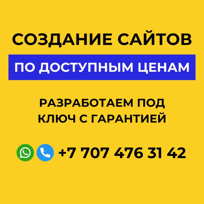 Создание сайтов по доступным ценам под ключ