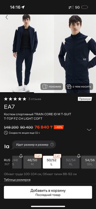 Спортивный костюм EA7