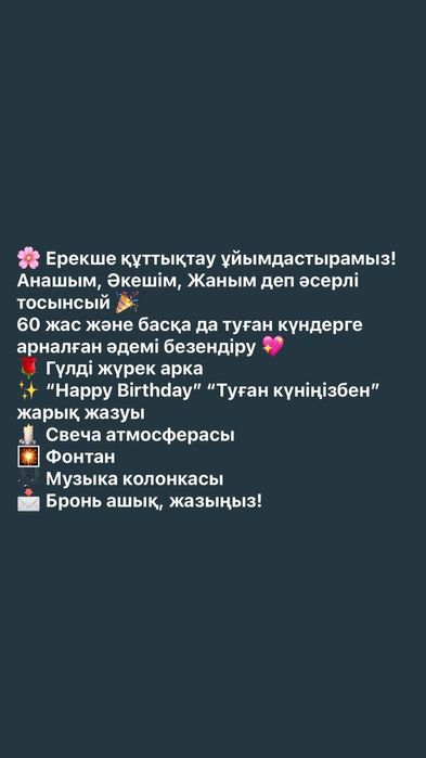 Туған күніңмен құттықтау