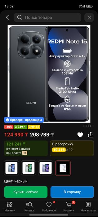 Редми нот 15сатылады или обмен на айфон