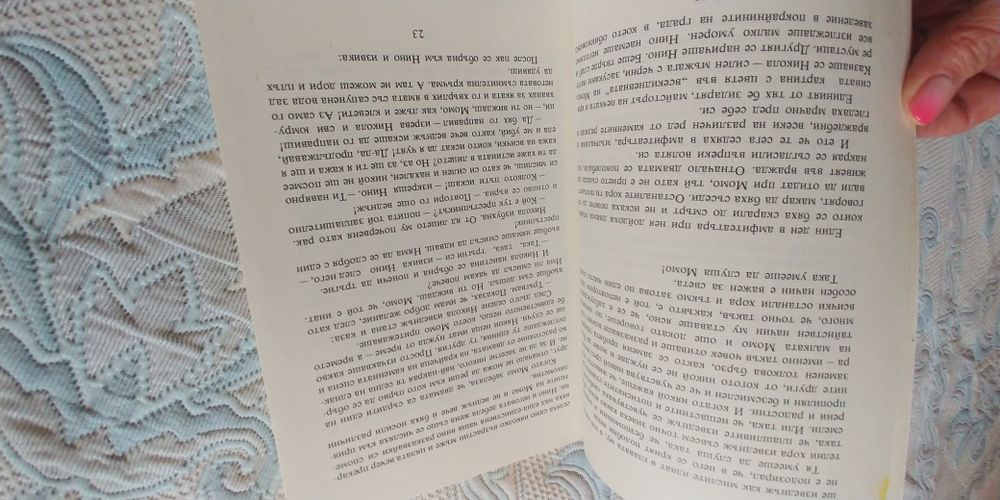 Момо от Михаел Енде